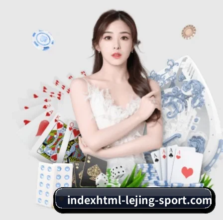 乐竞官网登录入口 APP