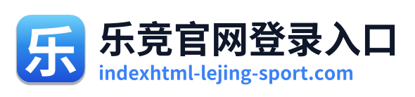 乐竞官网登录入口 Logo